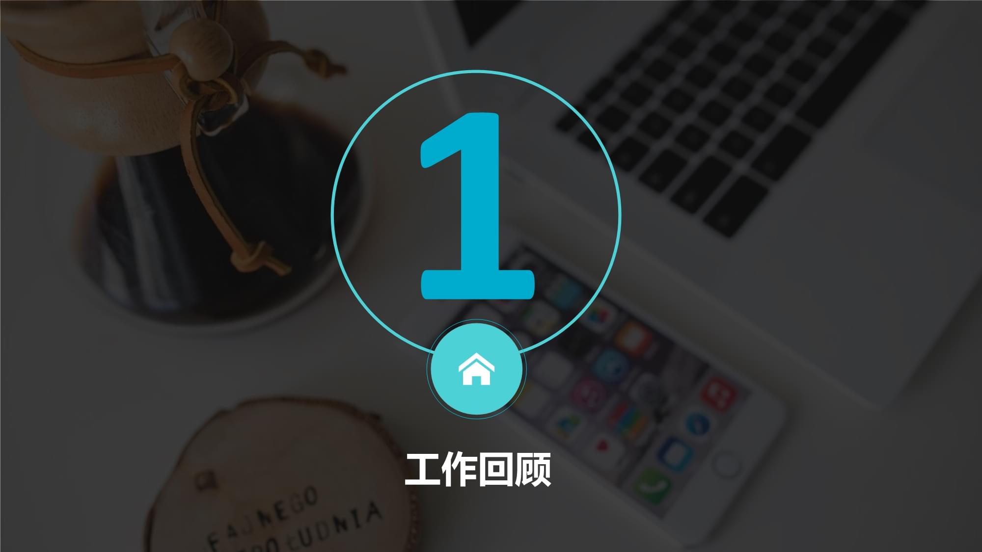 砥礪前行，技術(shù)賦能——軟件開發(fā)半年工作總結(jié)與技術(shù)服務(wù)展望